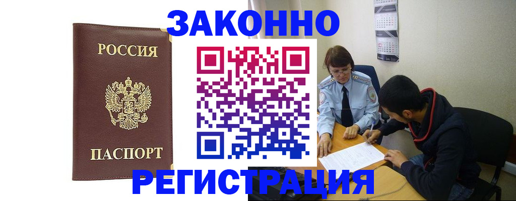 прописка законно в Красном Сулине